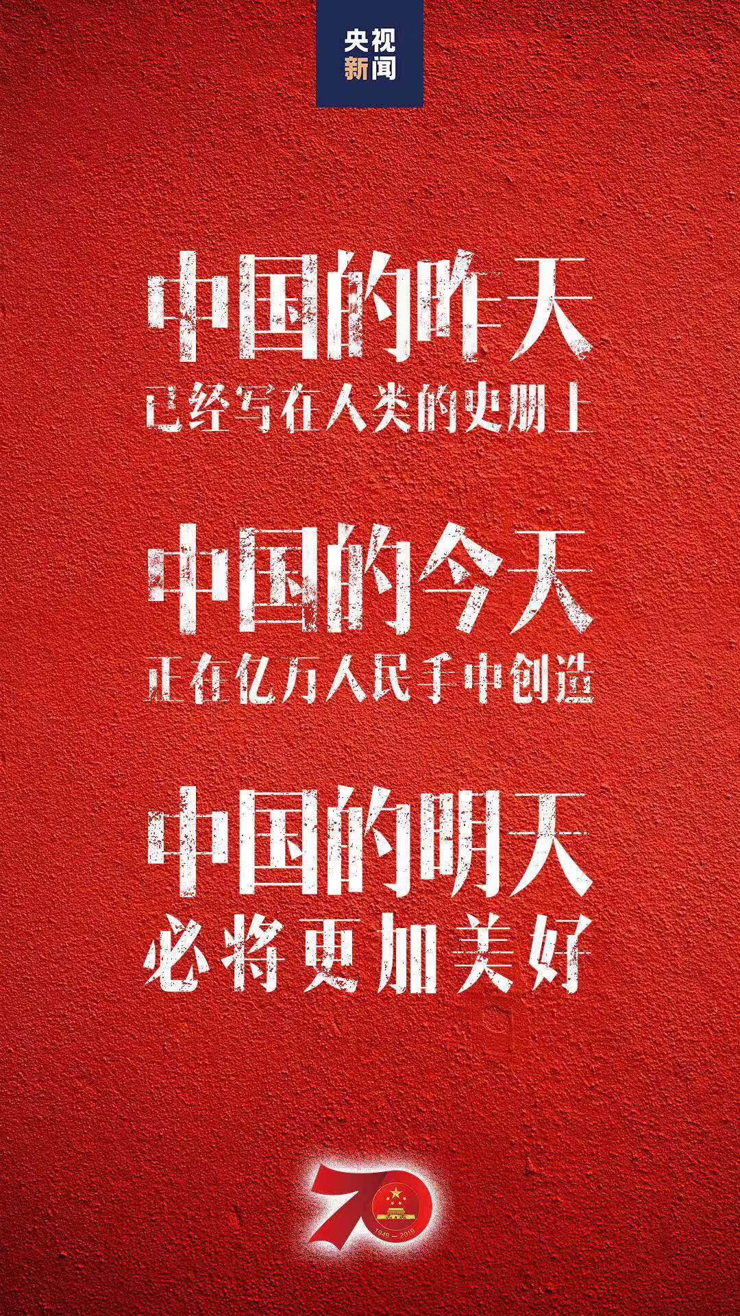 习近平在庆祝中华人民共和国成立70周年大会上发表重要讲话
