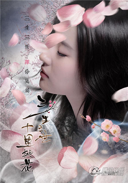 《三生三世》成大热门 90后妹子接棒杨幂刘亦菲