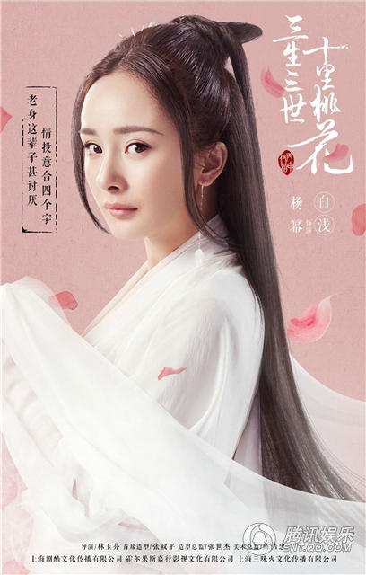 《三生三世》成大热门 90后妹子接棒杨幂刘亦菲