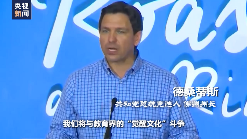 世界周刊丨美共和党人总统竞选赛道“挤,挤,挤”!