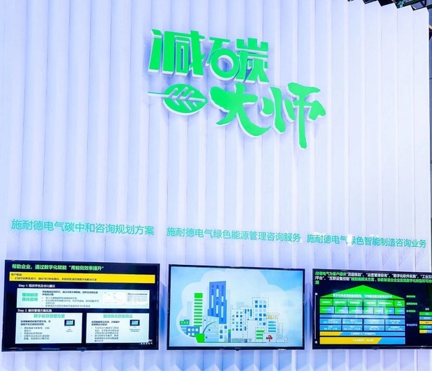 【今日头条】首届上海国际碳中和博览会开幕
