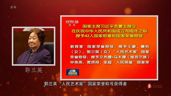 【光明网】“人民艺术家”郭兰英：我们要真心实意地歌唱祖国