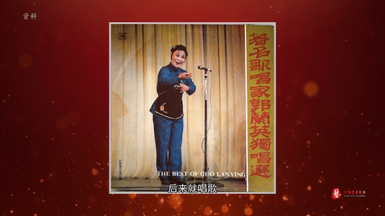 【光明网】“人民艺术家”郭兰英：我们要真心实意地歌唱祖国