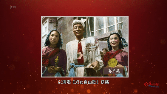 【光明网】“人民艺术家”郭兰英：我们要真心实意地歌唱祖国