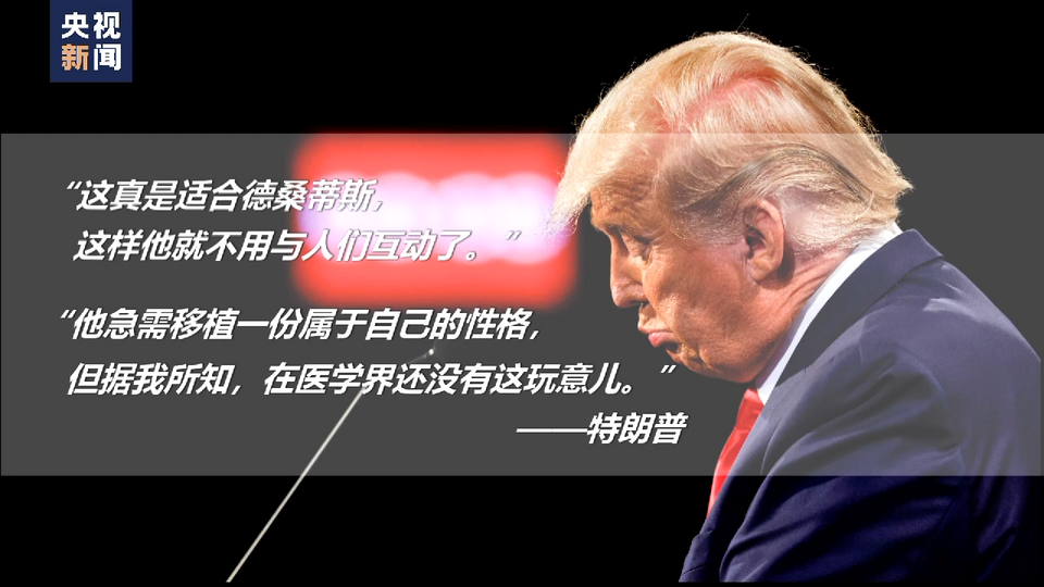 世界周刊丨美共和党人总统竞选赛道“挤,挤,挤”!