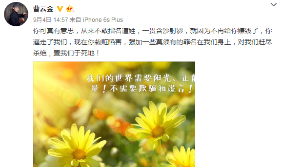 曹云金发长文斥郭德纲：不要再极尽炒作之能事