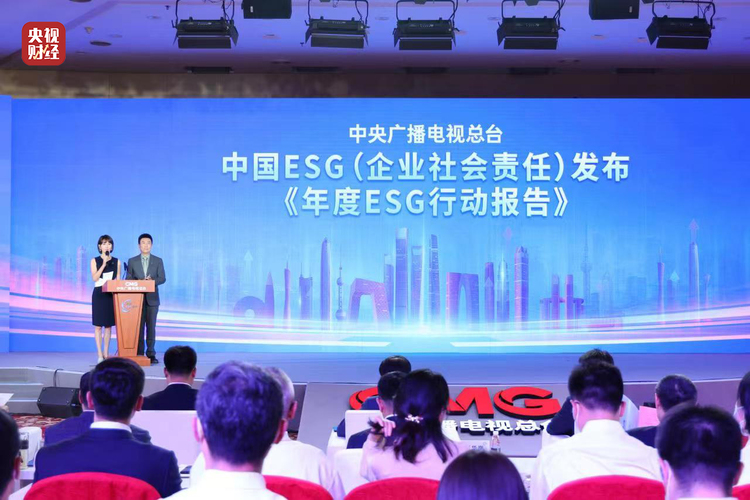 中国 ESG（企业社会责任）《年度ESG行动报告》发布