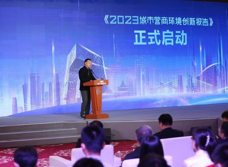 中央广播电视总台《2023城市营商环境创新报告》在京正式启动