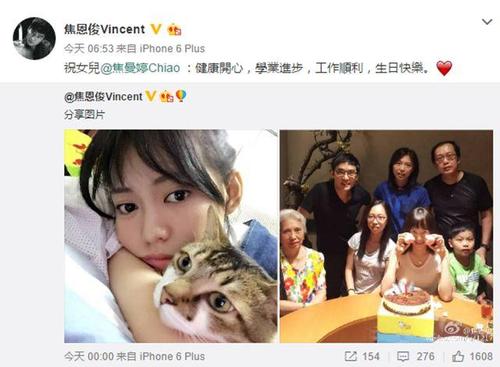 焦恩俊为女儿庆生 焦恩俊女儿是第一任妻子所生