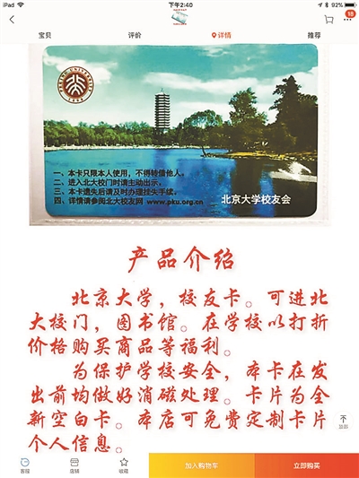 商家违规网售北大清华校园卡 学生举报被告知合规