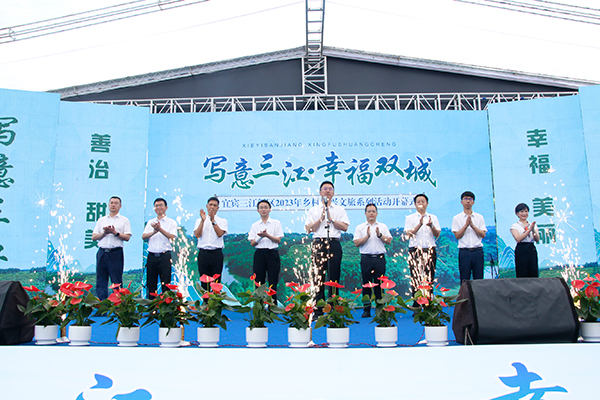 宜宾三江新区2023年乡村振兴文旅系列活动开幕_fororder_开幕现场-摄影-何芳