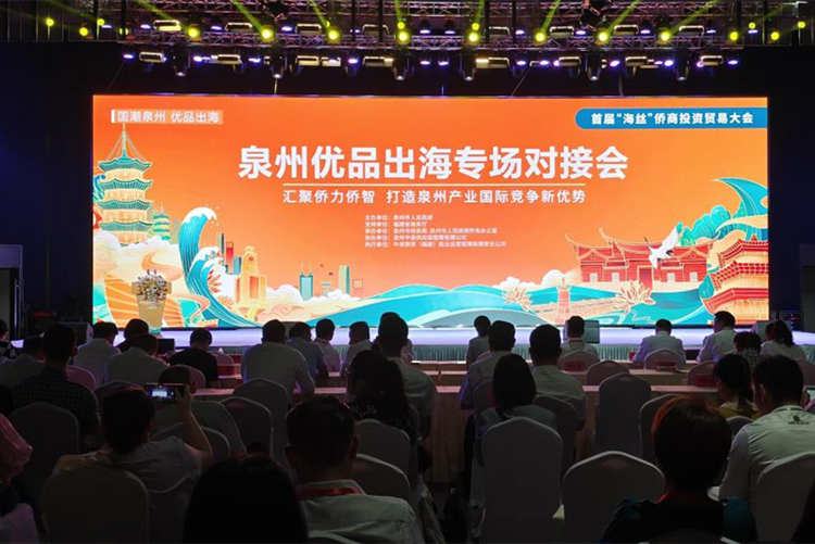 首届“海丝”侨商投资贸易大会在泉召开_fororder_图片2