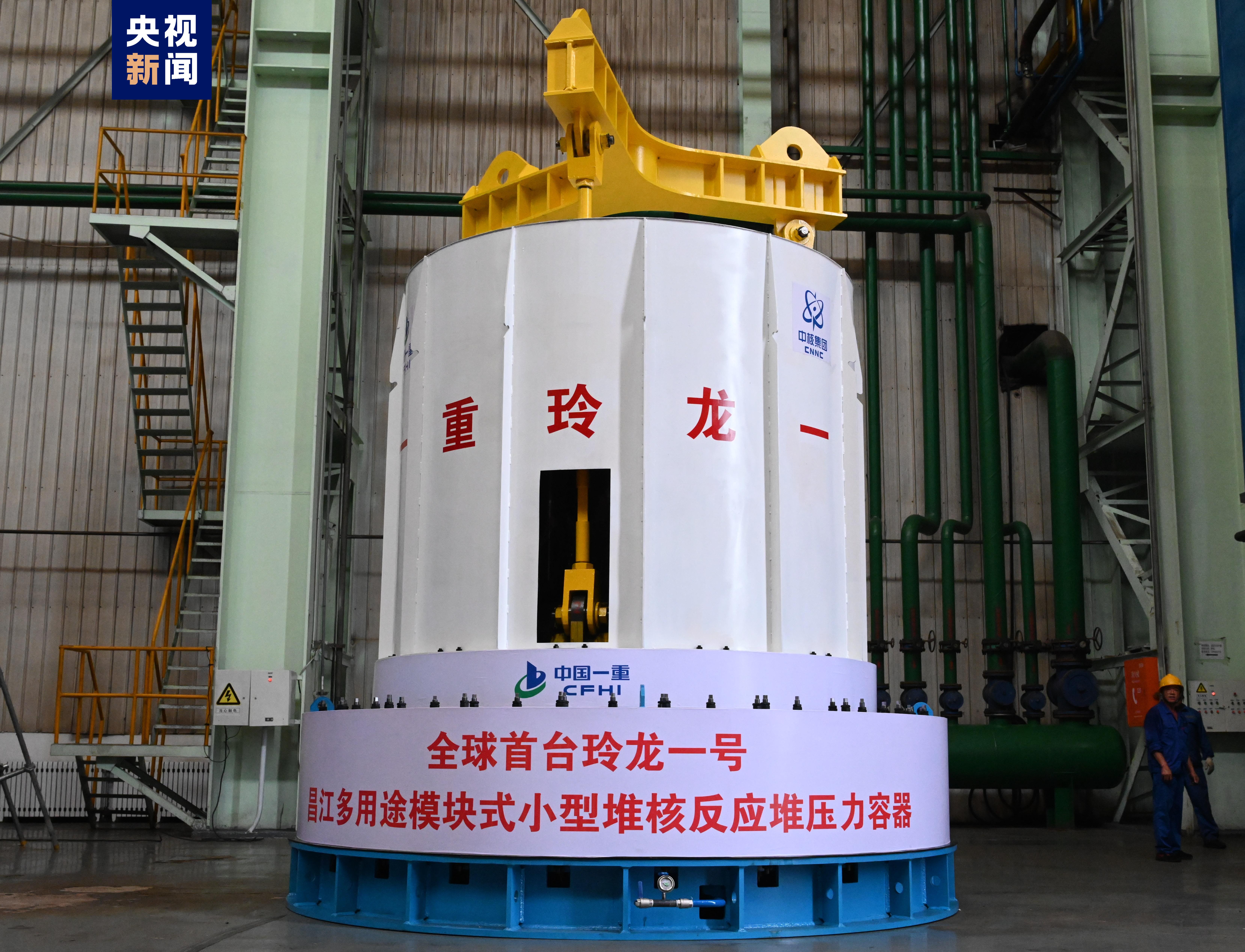 全球首台海南昌江“玲龙一号”反应堆核心模块竣工验收