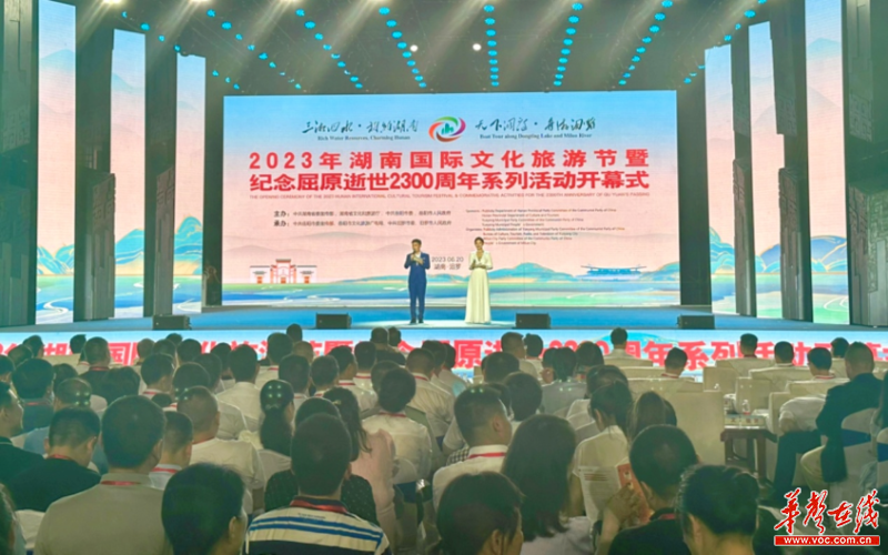 2023年湖南国际文化旅游节在岳阳汨罗开幕