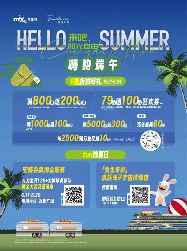 (转载)“520”成都生活节端午“玩购”指南等你查收 精彩纷呈的促销及主题活动强势来袭