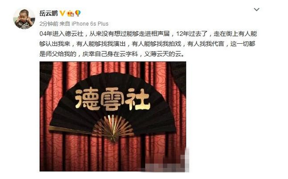 岳云鹏力挺郭德纲 曹云金:这是师傅逼你发的
