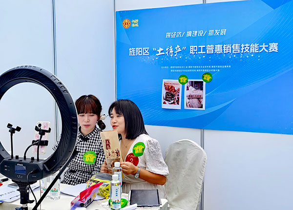 (张)线上线下同时比拼 德阳旌阳区“土特产”职工普惠销售技能大赛举行_fororder_IMG_20230621_091233