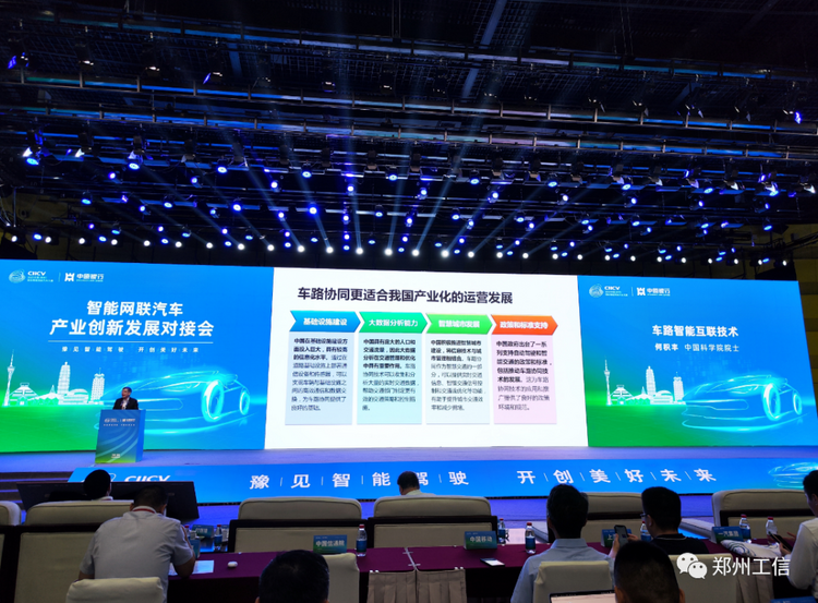 【汽车频道 资讯+移动端资讯】2023中国(郑州)国际智能网联汽车大赛启幕