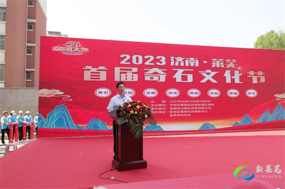 2023济南·莱芜首届奇石文化节开幕