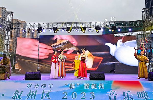 (张)耀动端午 “粽”情叙州 宜宾市叙州区2023音乐啤酒节举行_fororder_活动演出现场