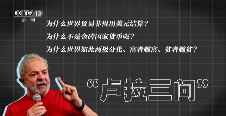 世界周刊丨多方看好金砖国家体系 引发全球淘“金”热