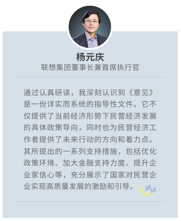 《意见》发布,央视《对话》邀请17位民营企业家发声