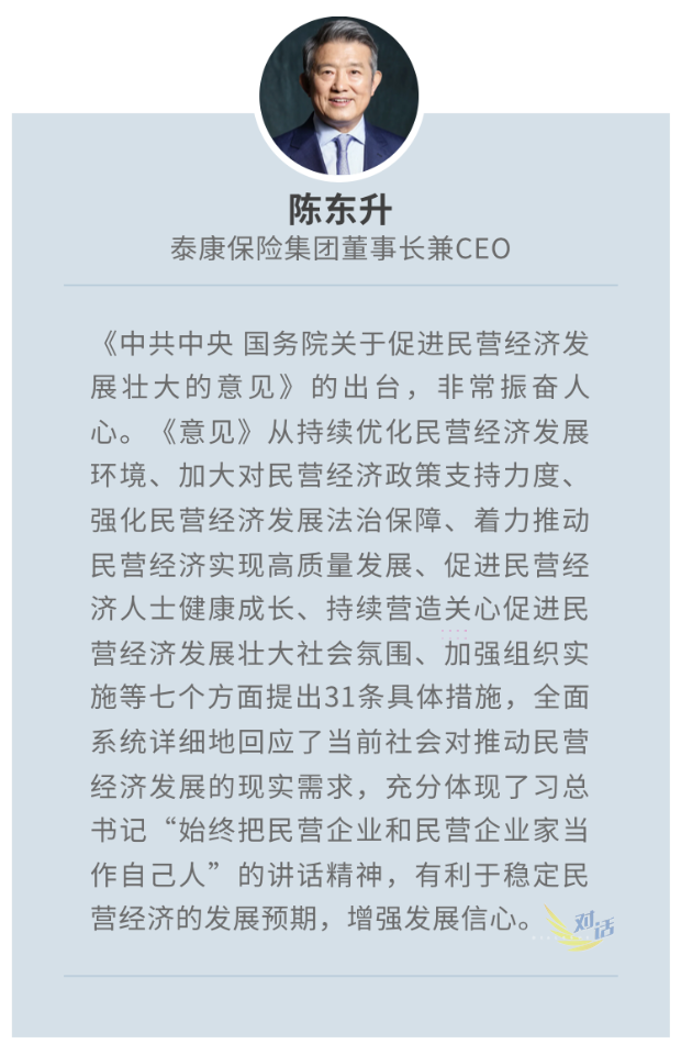 《意见》发布,央视《对话》邀请17位民营企业家发声