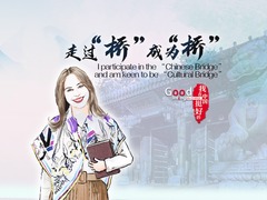 新时代，我在中国｜走过“桥” 成为“桥”_fororder_视频号封面尺寸