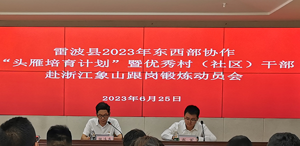凉山州雷波县首次选派村(社区)常职干部赴外跟岗锻炼学习_fororder_微信图片_20230627100354