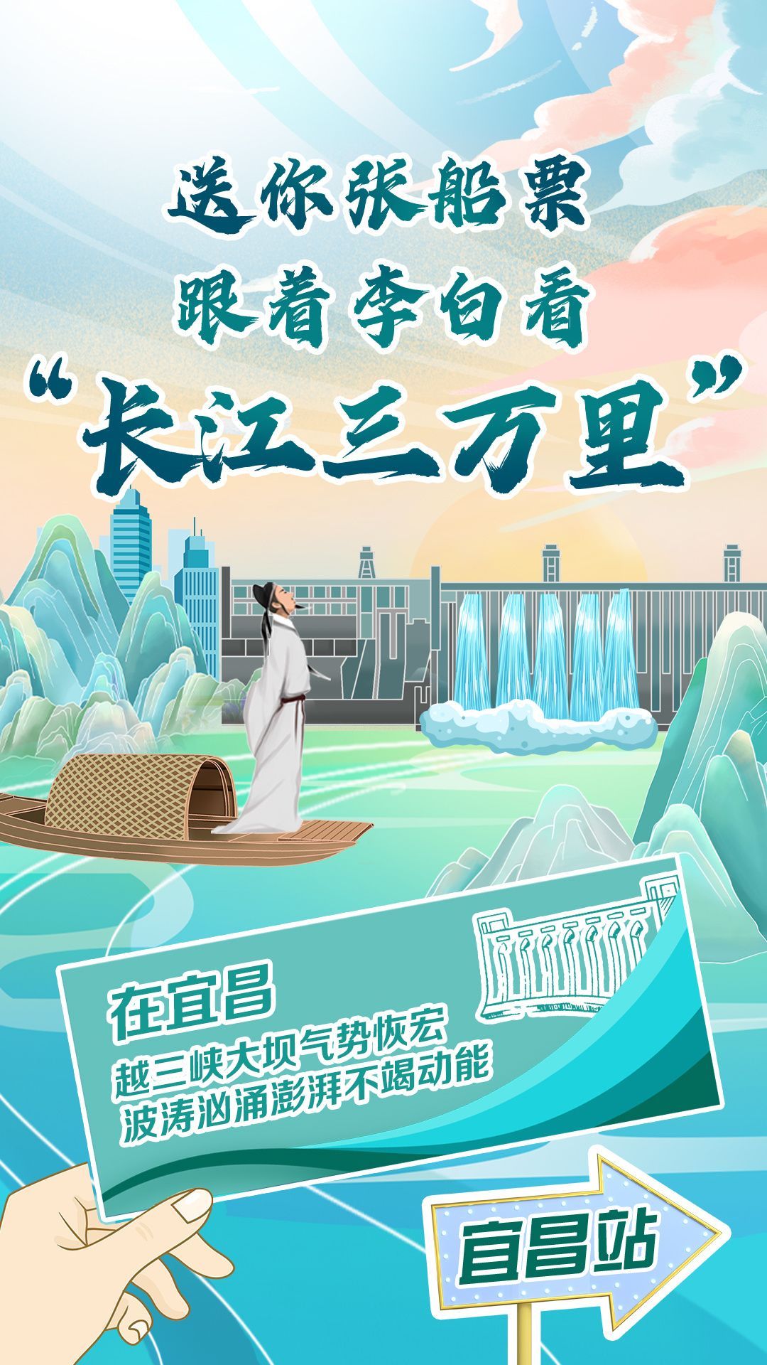 送你一张船票 跟着李白看“长江三万里”