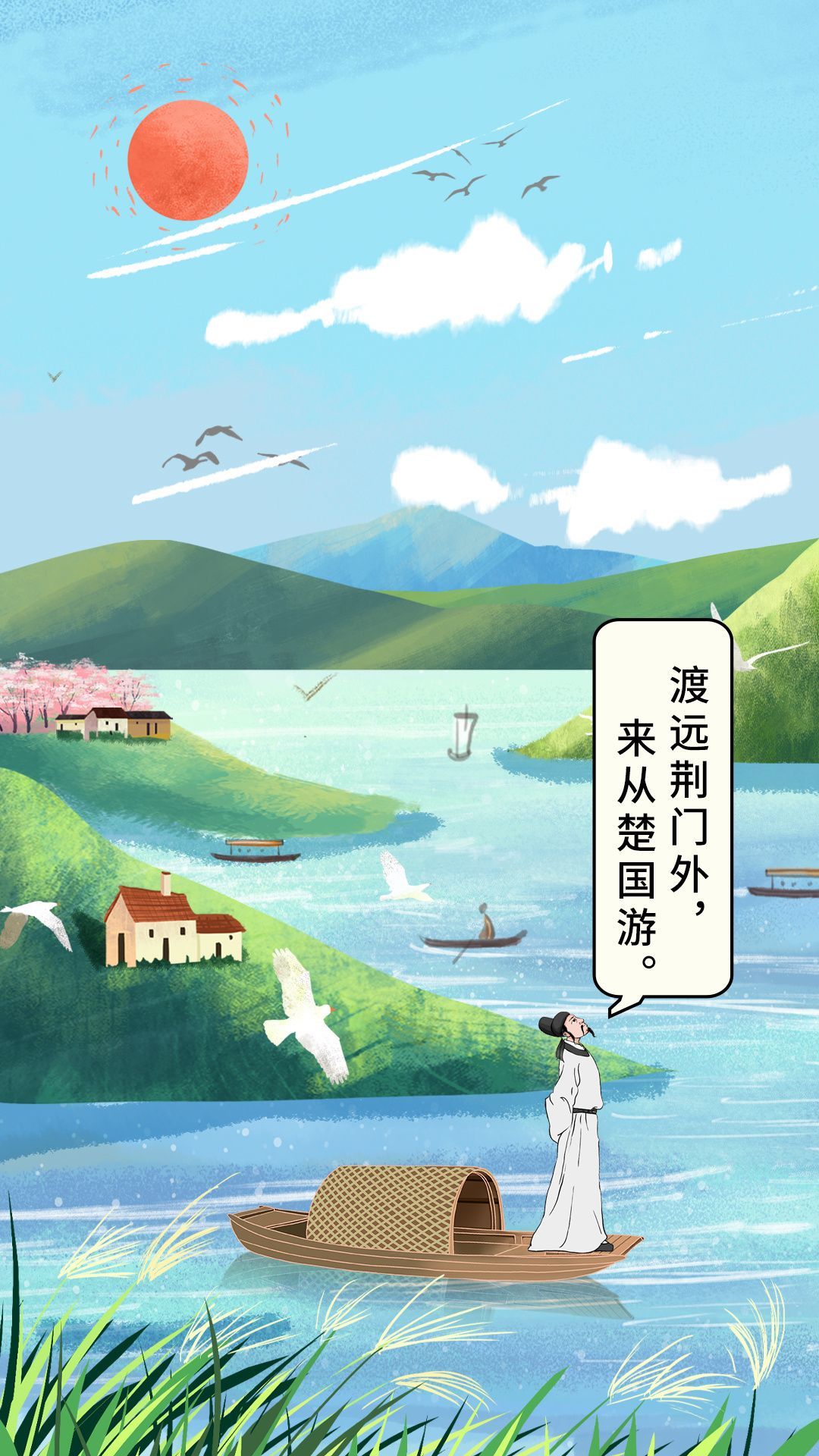 送你一张船票 跟着李白看“长江三万里”