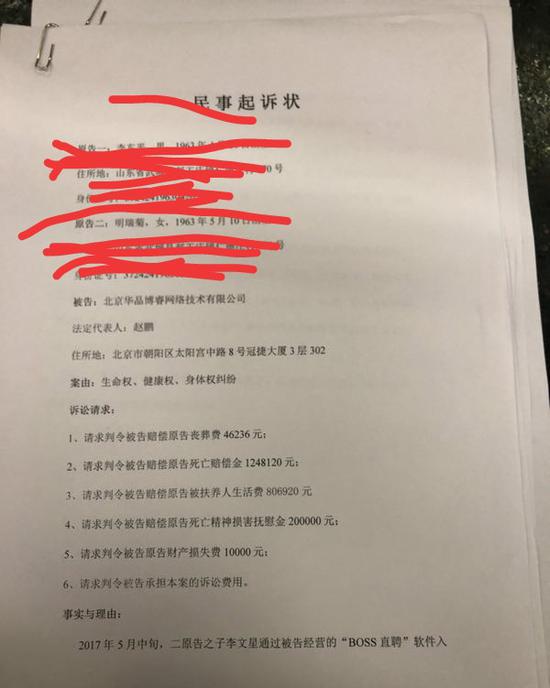 李文星家属诉BOSS直聘:哪怕赔一分能给个交代也值