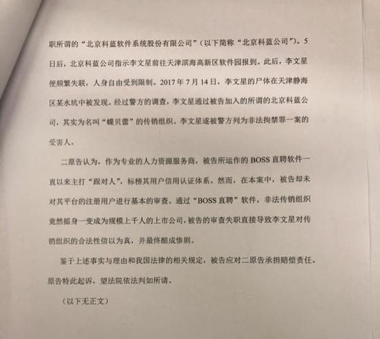 李文星家属诉BOSS直聘:哪怕赔一分能给个交代也值