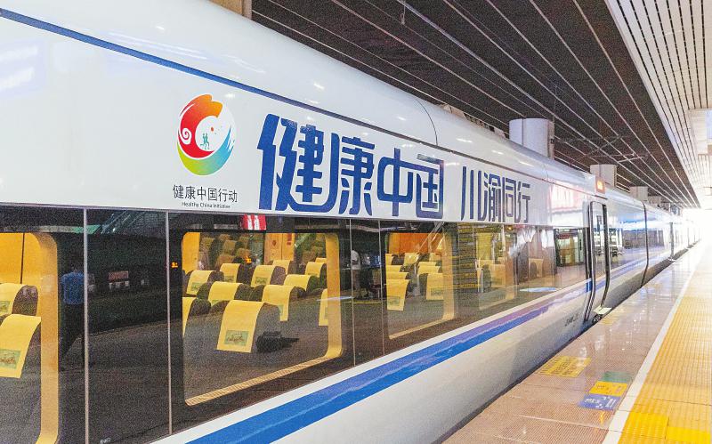 (转载)“健康中国川渝号”系列健康列车首发_fororder_e1c93f5d0641f3b64847760ce533c96a