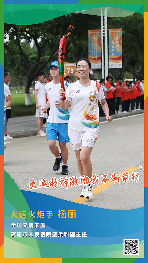 简阳荣耀!5位火炬手完成大运会火炬传递_fororder_大运火炬手杨丽-供图-简阳市融媒体中心