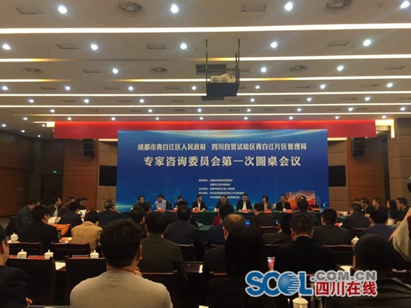 （自贸区，导航成都）专家为四川自贸区青白江片区发展“出谋划策”