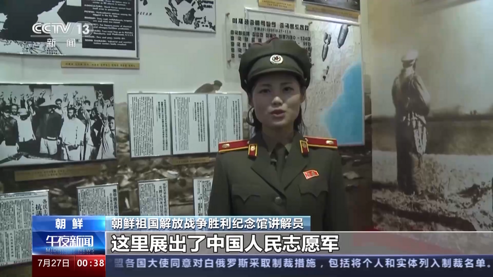 总台记者独家探访朝鲜祖国解放战争胜利纪念馆