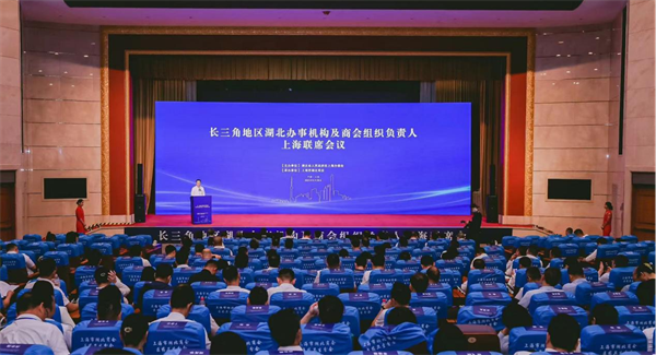 第三届长三角地区湖北办事机构及商会组织负责人联席会议在上海召开_fororder_图片7
