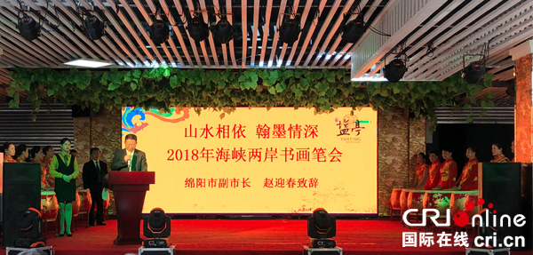 图片默认标题_fororder_2018海峡两岸书画家盐亭笔会