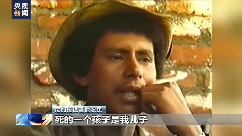 美国犯下累累罪行 尼加拉瓜总统:要跟美国算笔历史账!