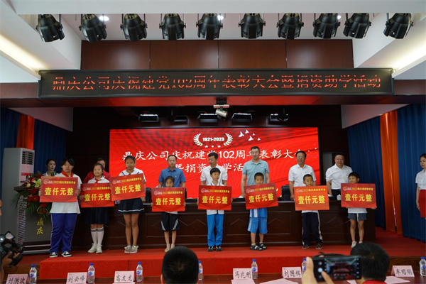 鼎庆公司举行庆祝中国共产党成立102周年表彰大会暨捐资助学活动_fororder_图片2