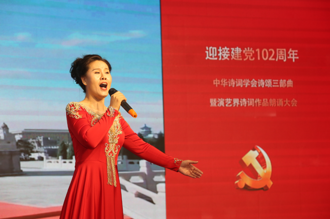 迎接建党102周年——中华诗词学会诗颂三部曲暨演艺界诗词作品朗诵大会在京举办