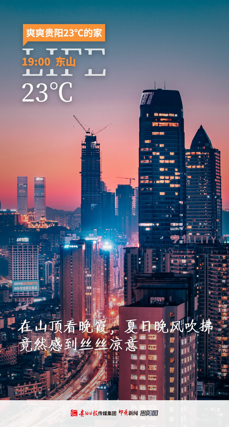 海报组图 |避暑到贵阳,可以这样“爽”一天!