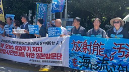 日韩市民团体在日本首相官邸前举行抗议集会 反对核污染水排海