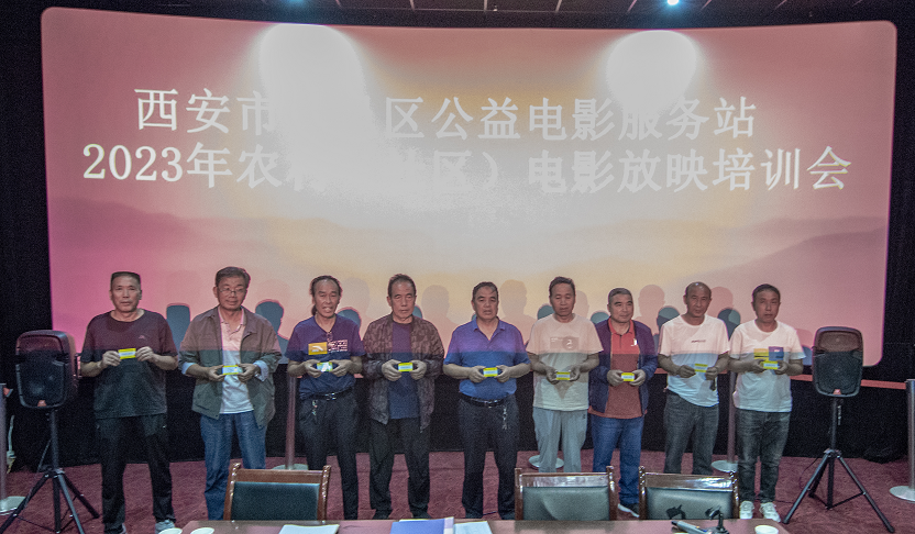 西安市鄠邑区召开2023年农村公益电影放映培训会_fororder_图片2