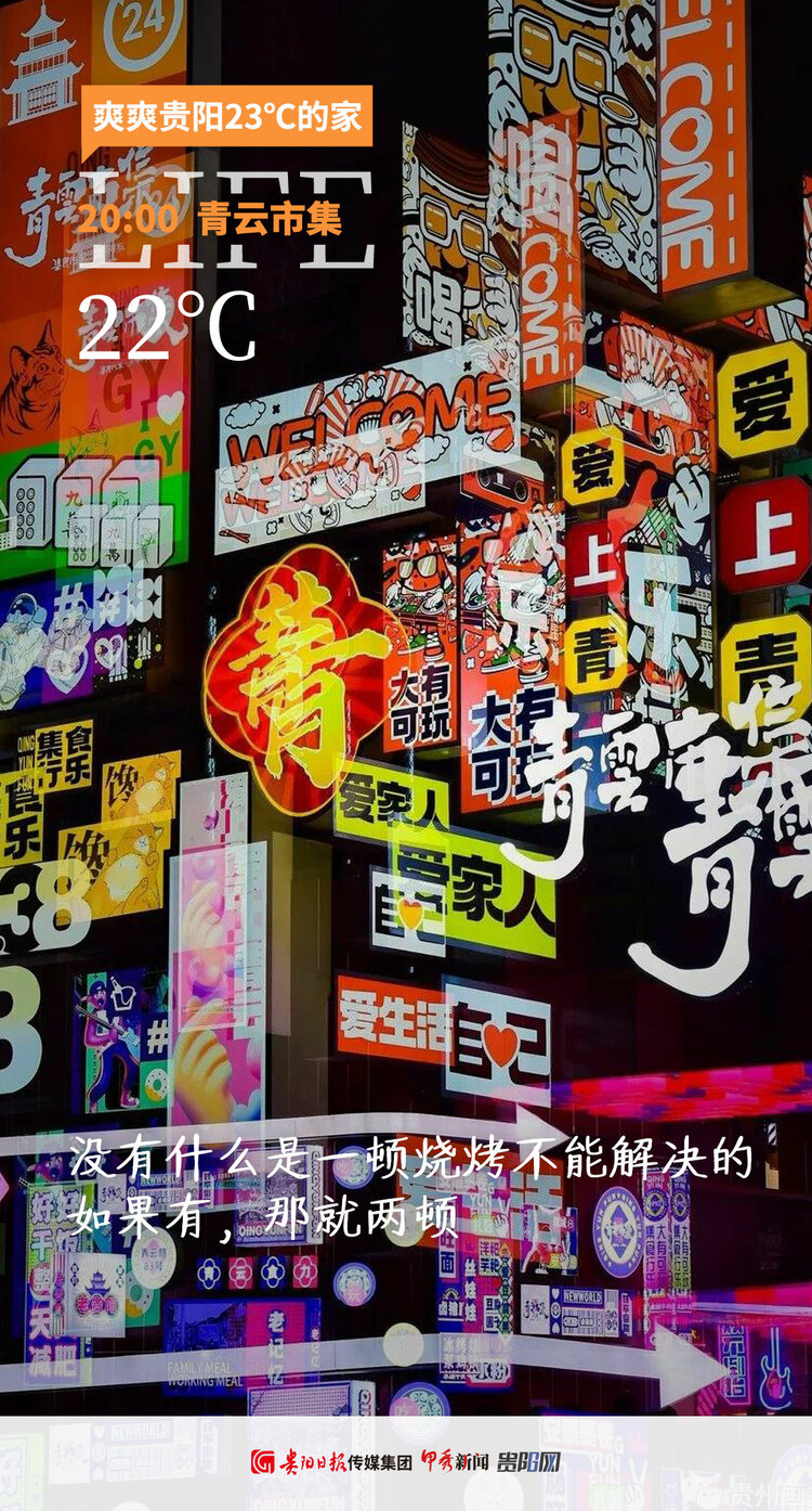 海报组图 |避暑到贵阳,可以这样“爽”一天!