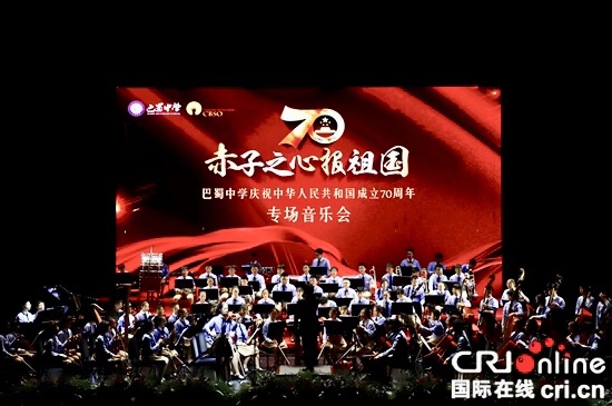 （文中做了修改）【CRI专稿 列表】重庆巴蜀中学交响乐团：向世界展现重庆学子的风采