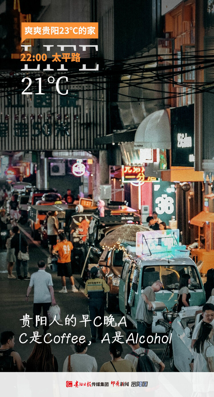 海报组图 |避暑到贵阳,可以这样“爽”一天!