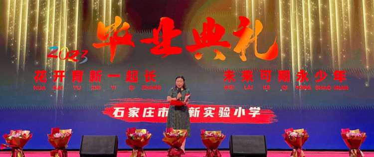 (原创)花开育新一起长 未来可期永少年——石家庄市育新实验小学举行首届毕业典礼_fororder_图片2