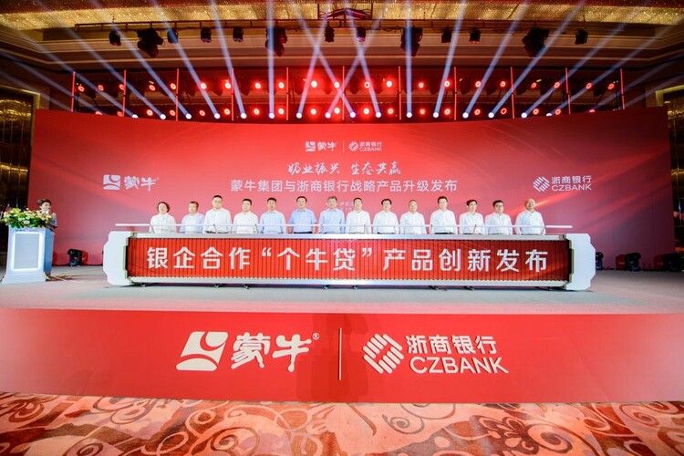 蒙牛集团与浙商银行战略合作再升级 首推“奶牛信用卡”助力乡村振兴 蒙牛集团与浙商银行战略合作再升级 首推“奶牛信用卡”助力乡村振兴_fororder_图片9